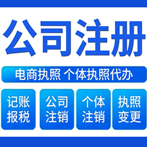 哈尔滨提供公司变更，银行户变更等变更服务