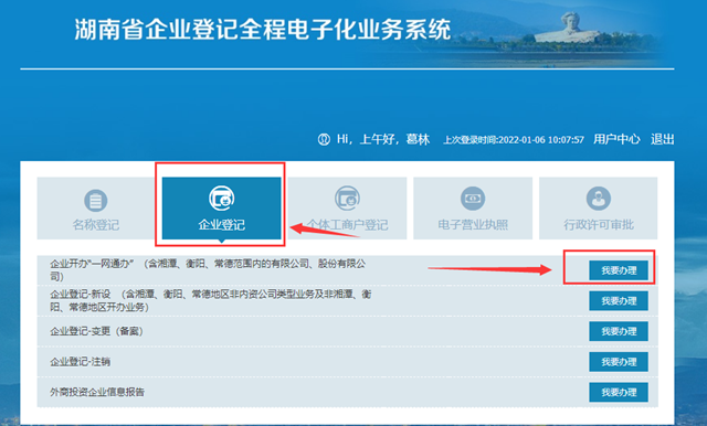 哈尔滨湖南企业登记全程电子化系统网址